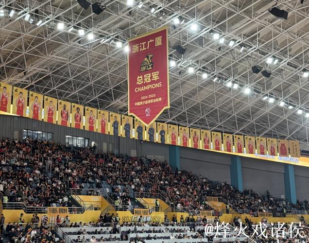 见证历史!广厦第一面总冠军旗帜在黄龙体育中心高高升起 见证历史!广厦第一面总冠军旗帜在黄龙体育中心高高升起