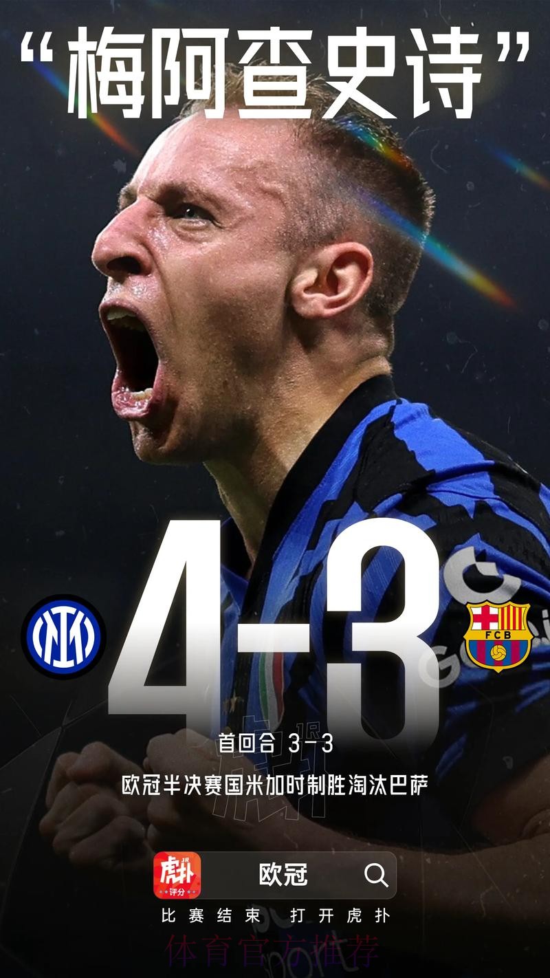 阿斯：巴萨欧冠出局，对皇马来说是一把“双刃剑”